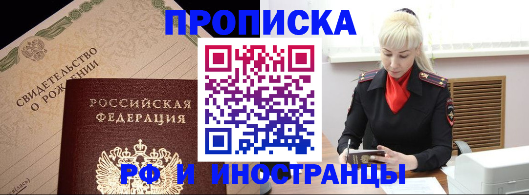 прописка штамп в Котельниково